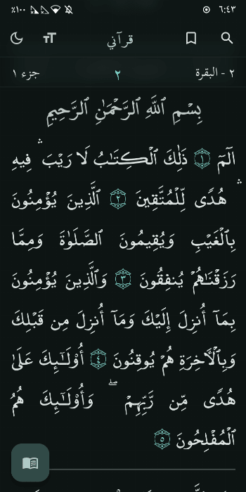 My Quran - قرآني screenshot